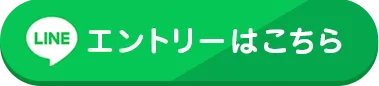 エントリーはこちら