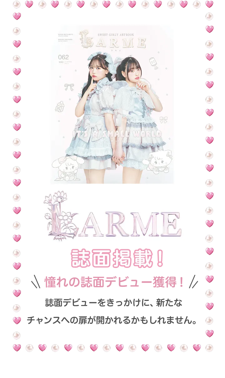 LARME 誌面掲載！
