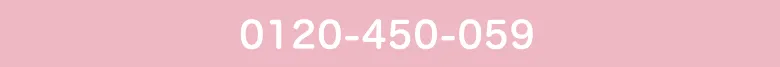 0120-450-059